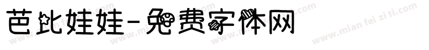 芭比娃娃字体转换