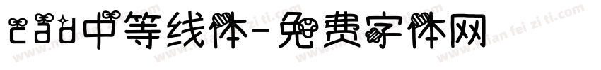cad中等线体字体转换