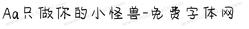 Aa只做你的小怪兽字体转换