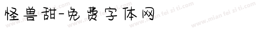 怪兽甜字体转换