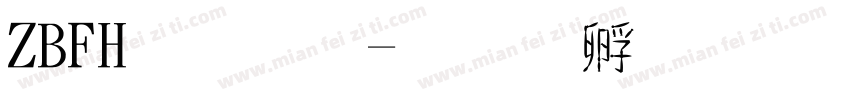ZBFH字體字体转换
