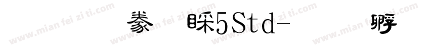 文鼎隸書B5Std字体转换