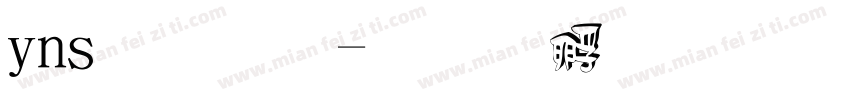 ins立体字体转换