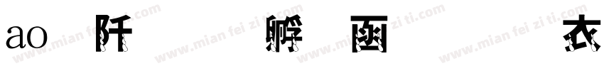 ao梦里她在给我擦眼泪字体转换