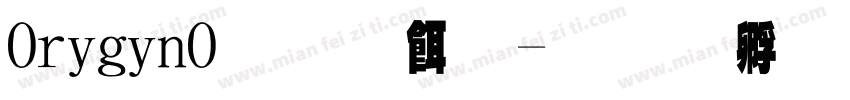 OriginO原系统字体转换
