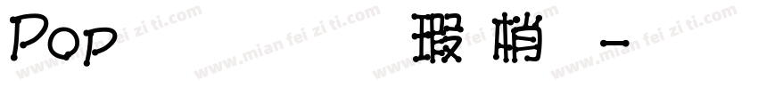 Pop體文鼎海報體字体转换