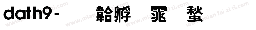 dath9字体转换