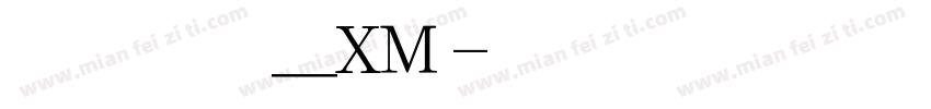 华文姚体_XM字体转换