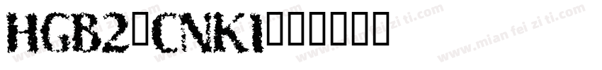 HGB2_CNKI字体转换