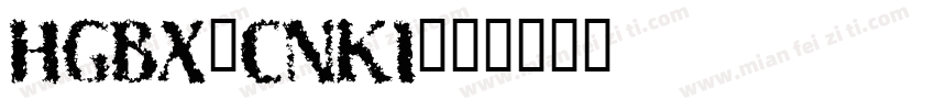 HGBX_CNKI字体转换