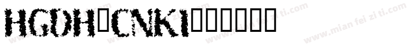 HGDH_CNKI字体转换