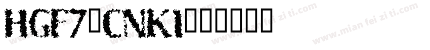 HGF7_CNKI字体转换