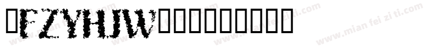 _FZYHJWttf字体转换