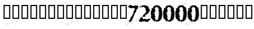 acuminconcept_720000字体转换