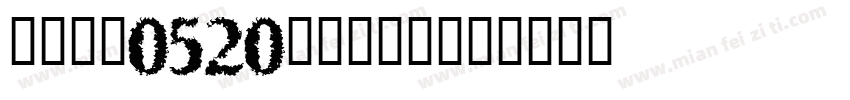 wmm_0520qqcom字体转换