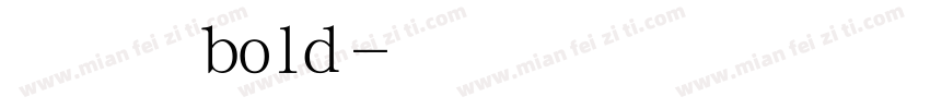 魏碑简bold字体转换