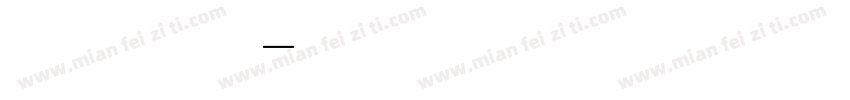 文鼎细宋字体转换