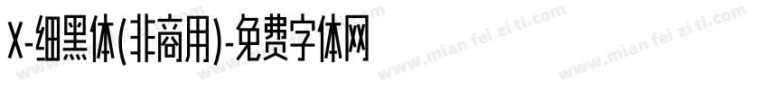 X-细黑体(非商用)字体转换