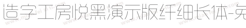 造字工房悦黑演示版纤细长体字体转换
