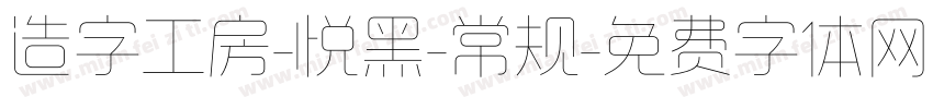造字工房-悦黑-常规字体转换