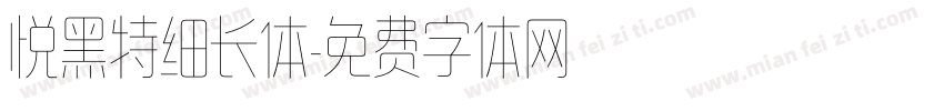 悦黑特细长体字体转换