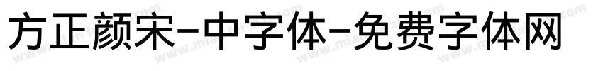 方正颜宋-中字体字体转换