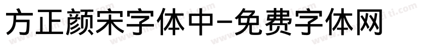 方正颜宋字体中字体转换