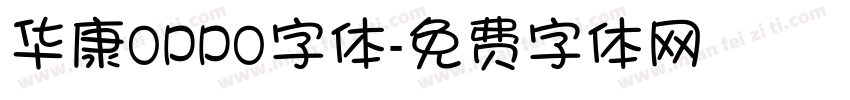 华康OPPO字体字体转换