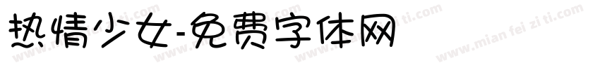 热情少女字体转换