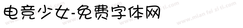 电竞少女字体转换