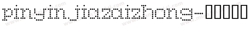 pinyinjiazaizhong字体转换