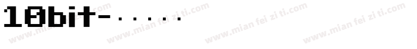 10bit字体转换