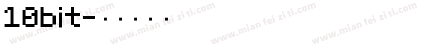 10bit字体转换