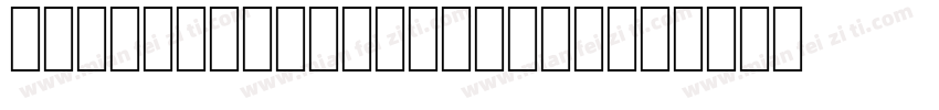 Discotechia3D-5Aga字体转换