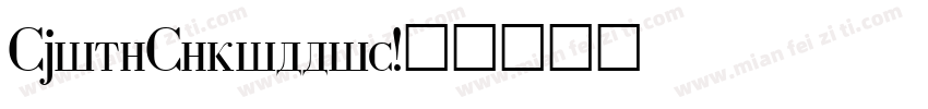 CoinyCyrillic字体转换