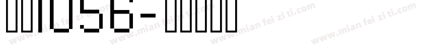字魂1056字体转换