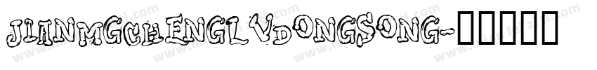 jianmgchengLvDongSong字体转换
