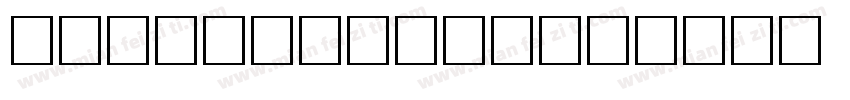 ExpressSans字体转换