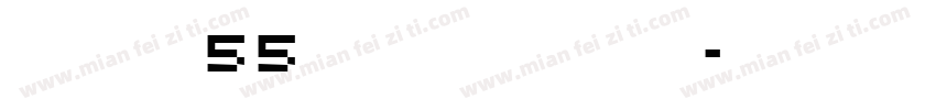 zhihun55haolongyinsh字体转换