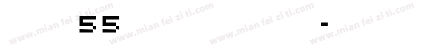 zihun55haolongyinsho字体转换