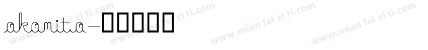 okomito字体转换