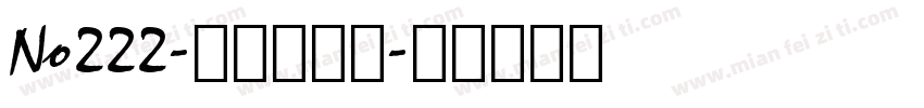 No222-上首阿呆体字体转换
