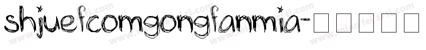 shjuefcomgongfanmia字体转换
