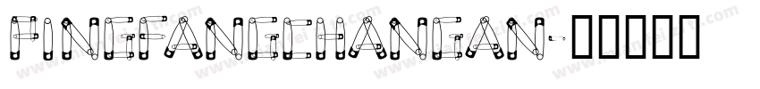 pingfangchangan字体转换