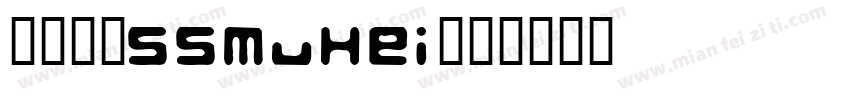 079-SSMuHei字体转换