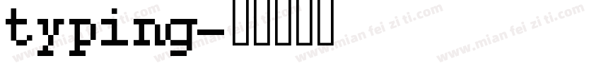 typing字体转换