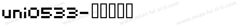 uni0533字体转换