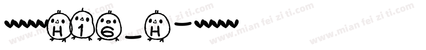 文鼎书苑宋H16_H字体转换