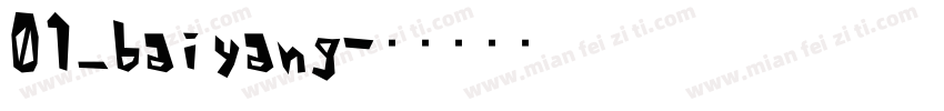 01_baiyang字体转换