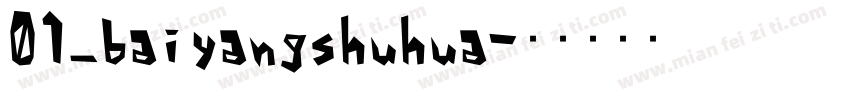 01_baiyangshuhua字体转换